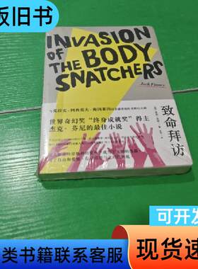 致命拜访 [美]杰克·芬尼 著；范迪 译 2016-02