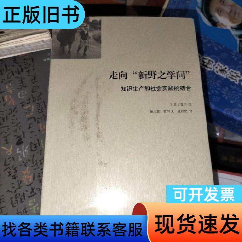 走向“新野之学问”知识生产和社会实践的结合 管丰 2023