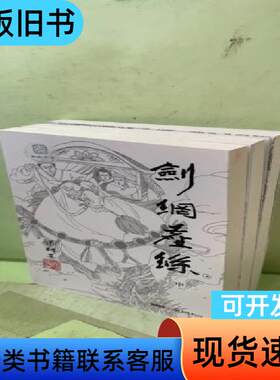 剑网尘丝(上中下册)共三册20522903360792616