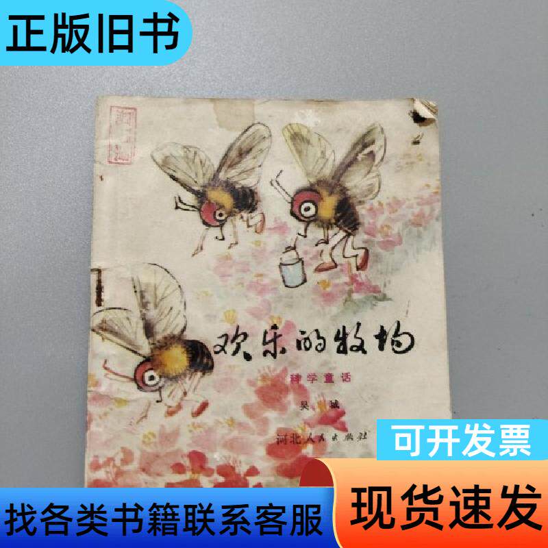 欢乐的牧场 吴城 1977