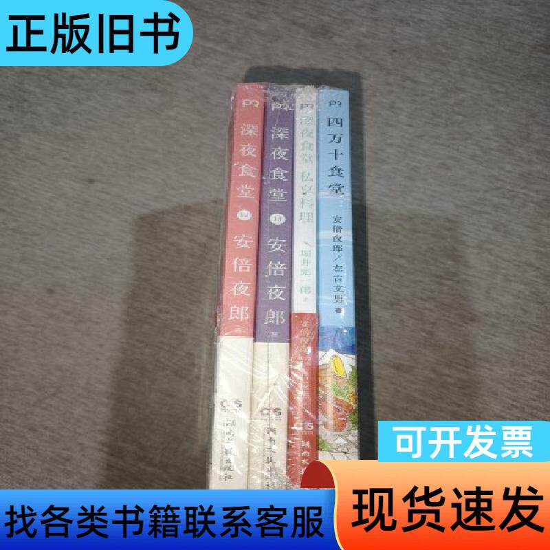 四万十食堂 安倍夜郎、左古文男 著；罗亚星 译   湖南文艺