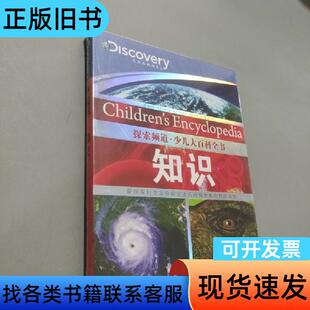 知识 [英]斯皮尔斯伯里 编；陈丹阳 译；[英]帕斯特 绘