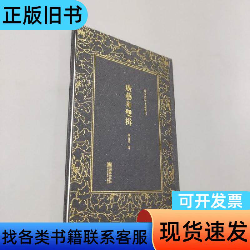 广艺舟双楫 康有为 著 朝华出版社有限责任公司