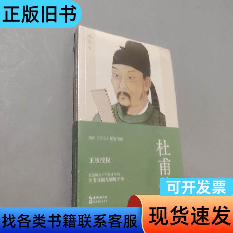 杜甫传 冯至 著 长江文艺出版社