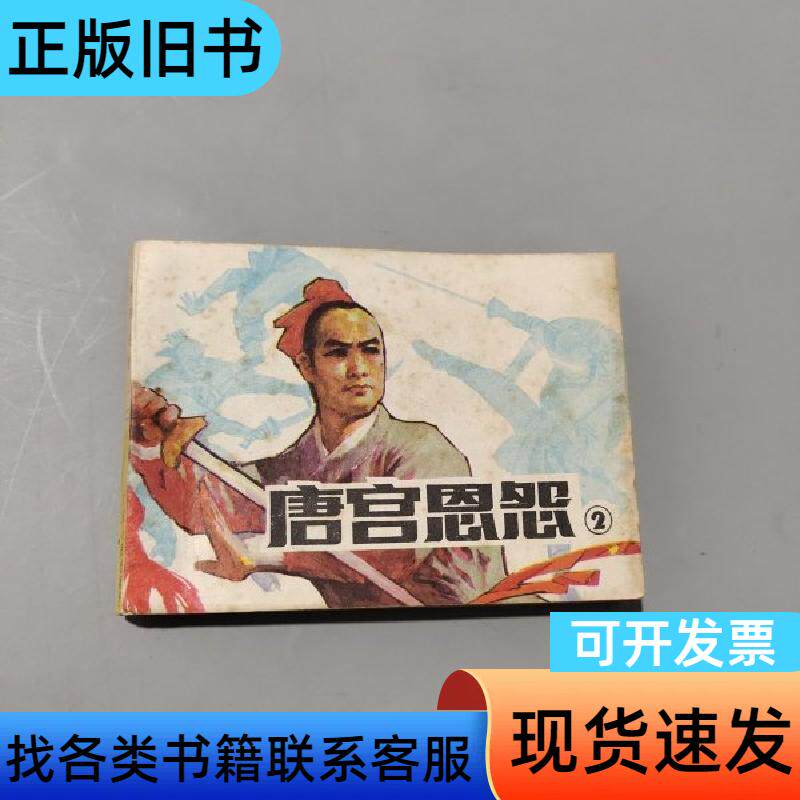 唐宫恩怨二 谭秋莲 1985