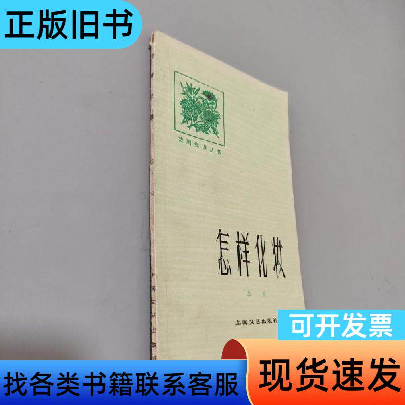 怎样化妆 华庆 1979