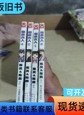 班长大人，1.2.4.6，4本合售 陈岚 2012-05