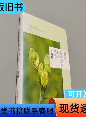 每个怨里都有感恩 [美]刘墉   天津教育出版社
