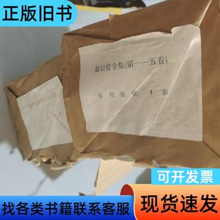 翦伯赞全集 翦伯赞 河北教育出版社