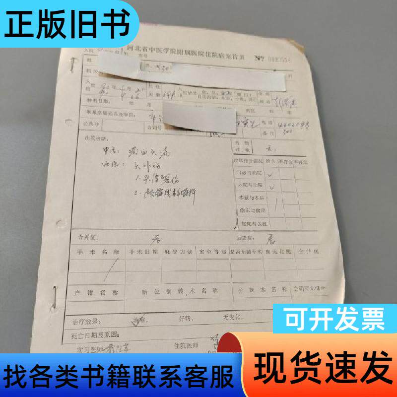 淤血头痛 河北省中医院