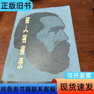 青年丛书 杜文勇,陈义生 1981-05
