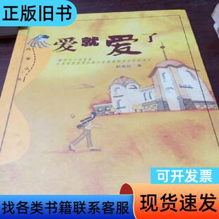 爱就爱了——风筝丛书， 韩青辰 著 2005-04