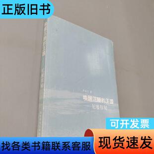 唤醒沉睡的王国 齐东方 陕西师范大学出版社