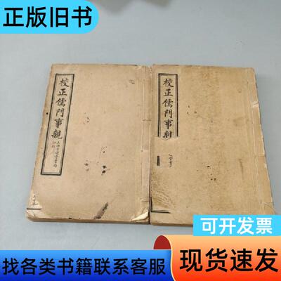 儒门事亲 佚名