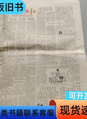 文摘周报1988年6月10日