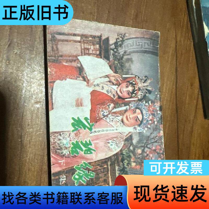 电影连环画 宏碧缘 不