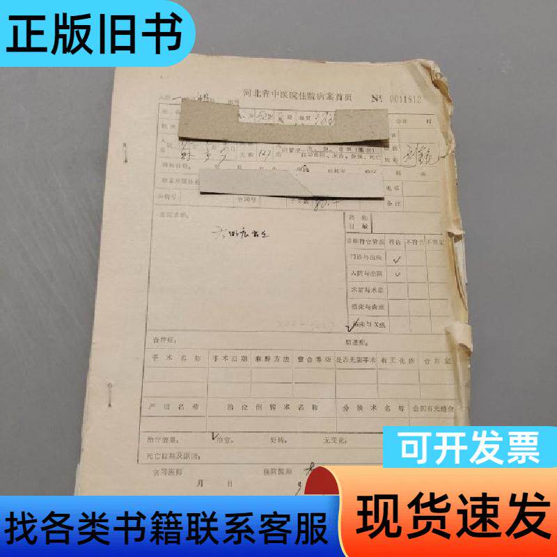 右眼底出血 河北省中医院