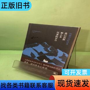 我已沉默那么多沉重的岁月/阿赫玛托娃诗选 汪剑钊 译   现