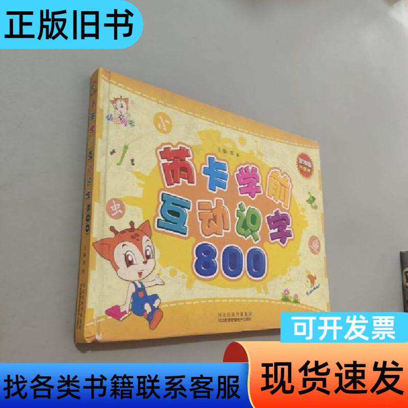 芮卡学前互动识字800