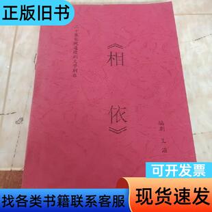 二十集电视连续剧文学剧本(相依) 王滔