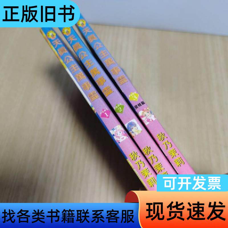 天真公主万事灵1-3 秋乃茉莉。