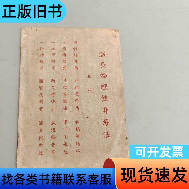 温灸物理健身疗法 不详