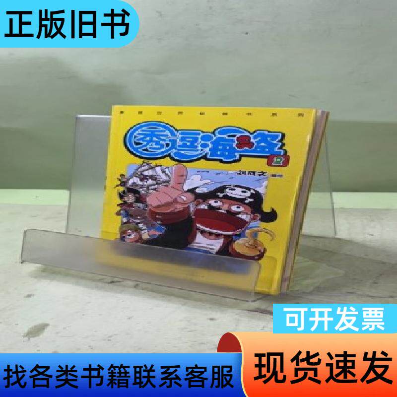 秀逗海盗(2册)第二册2046157559369871361