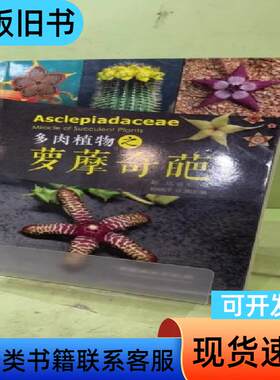 多肉植物之萝藦奇葩2048631654393098241 赵