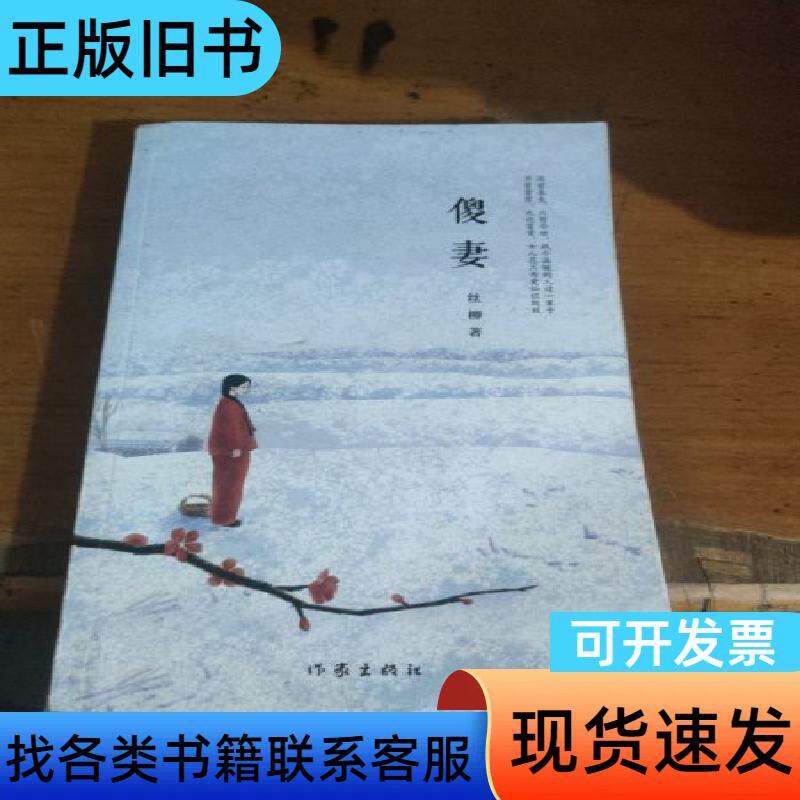 傻妻 高光 著   作家出版社