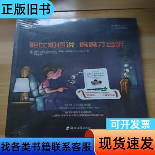 鲍比如何说系列（《鲍比如何说 妈妈才会听》 《鲍比如何说 朋