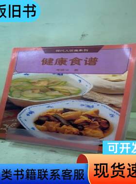 健康食谱2045345089168388097 寿端兮 著