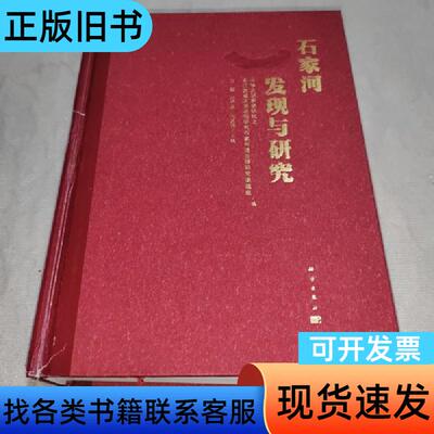 石家河发现与研究 方勤；邓千武；向其芳中华文明探源研究之长江