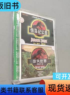 侏罗纪公园 迷失世界