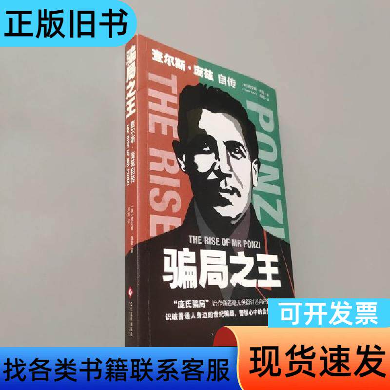 骗局之王 周旭 译   文化发展出版社