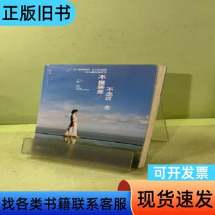 不畏将来 不念过去:让假装很好、心中有痛的女人流泪及改变20