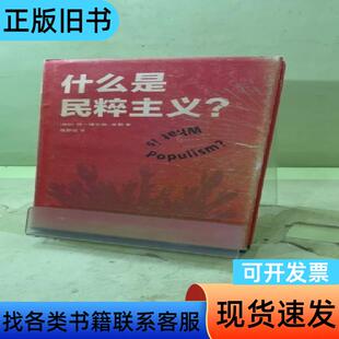 什么是民粹主义？2052321113898790914 [德