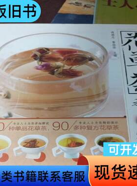 花草茶之爱， 将德志、黎栋荣 编 2014-09