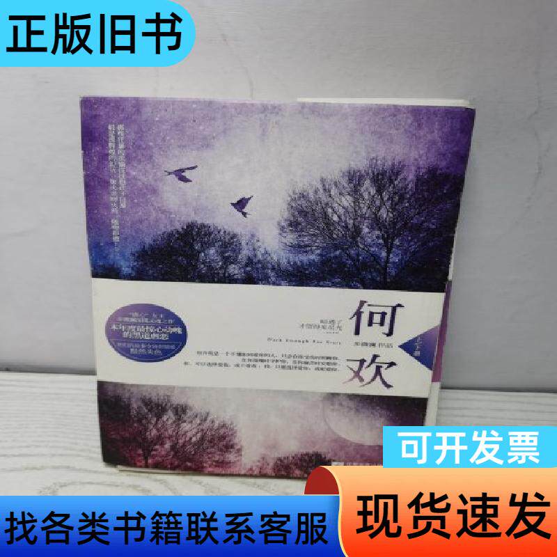 何欢 步微澜 著 江苏文艺出版社