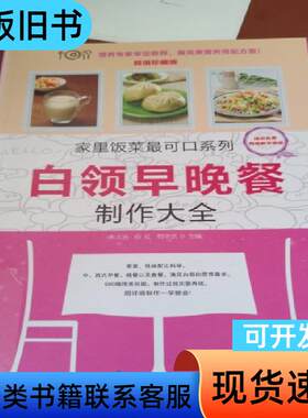 家里饭菜最可口系列：白领早晚餐制作大全（超值珍藏版）， 朱太