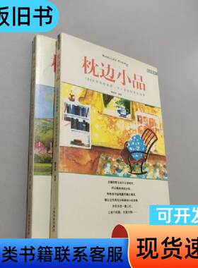 枕边小品 魏悌香   哈尔滨出版社