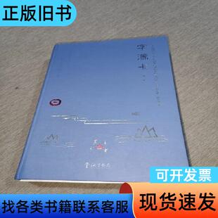 字源卡第一辑 [美]理查德.西尔斯著