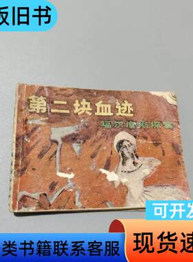 第二块血迹 黄永东 1985