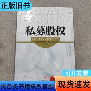 私募股权 [德]马提亚斯·君德尔、布庸·卡佐克 著；吕巧平