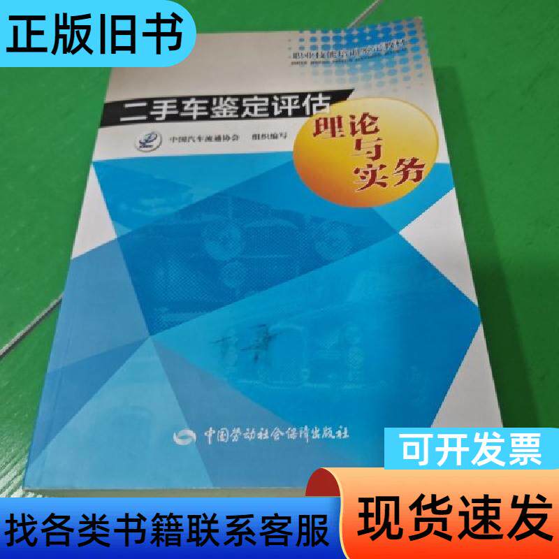 二手车鉴定评估理论与实务 张执玉、宋双羽 主编 2013
