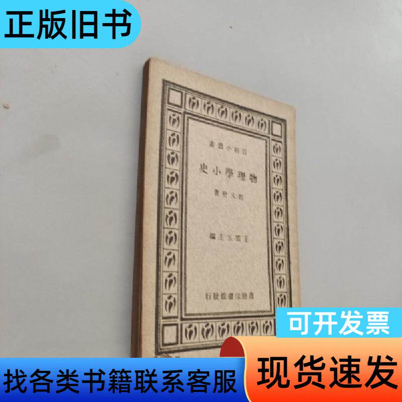物理学小史 郑太朴
