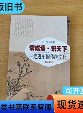 读成语·识天下：走进中国传统文化团结篇1 王俊 著   开明