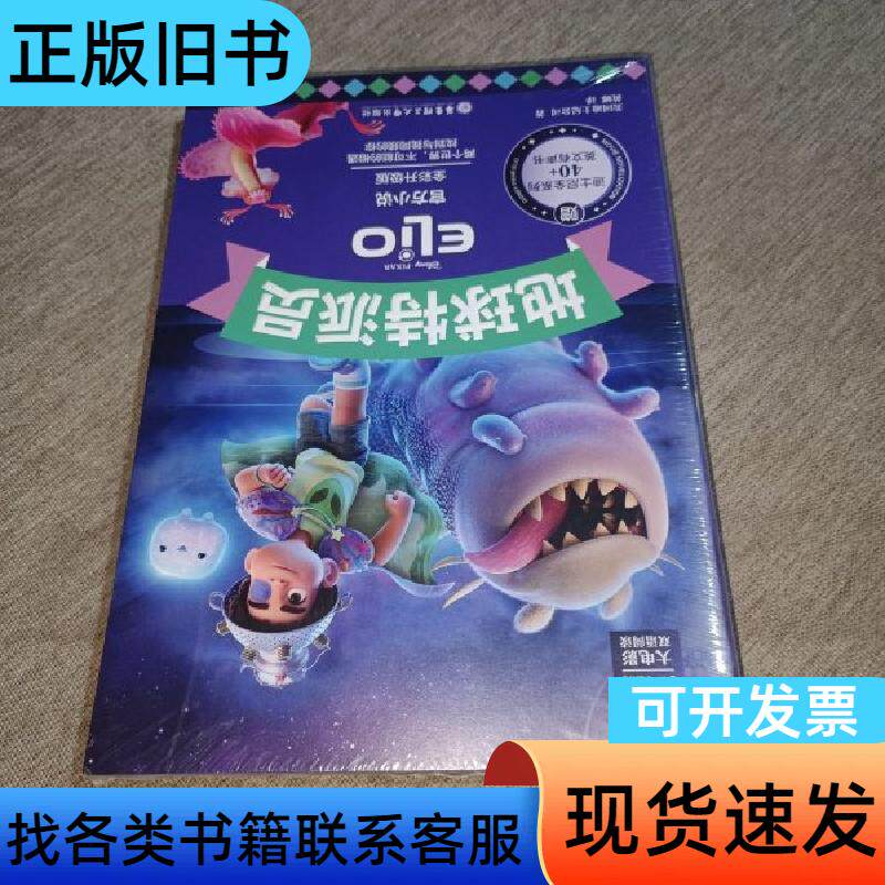 大电影双语阅读.地球特派员 迪士尼公司   华东理工大学出版
