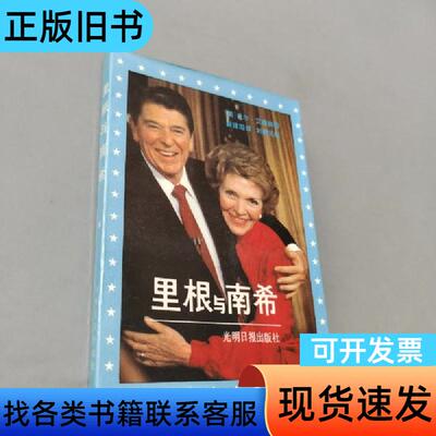 里根与南希 靳建国 1987