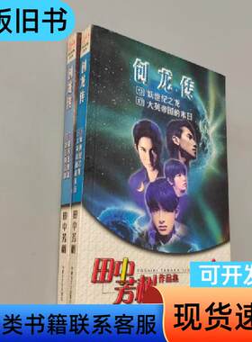 创龙传2册 田中芳树 2004