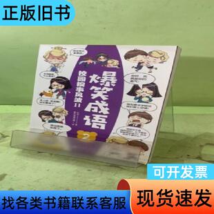 爆笑成语2 校园糗事风波204679985210383974
